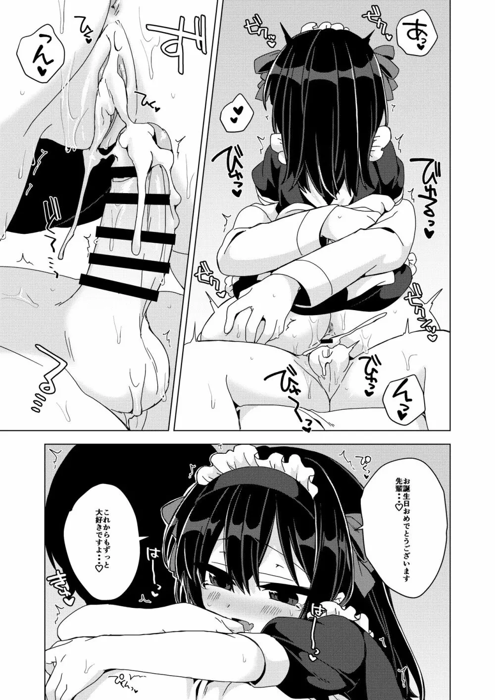 彼女がメイドコスでご奉仕してくれる本 - page16