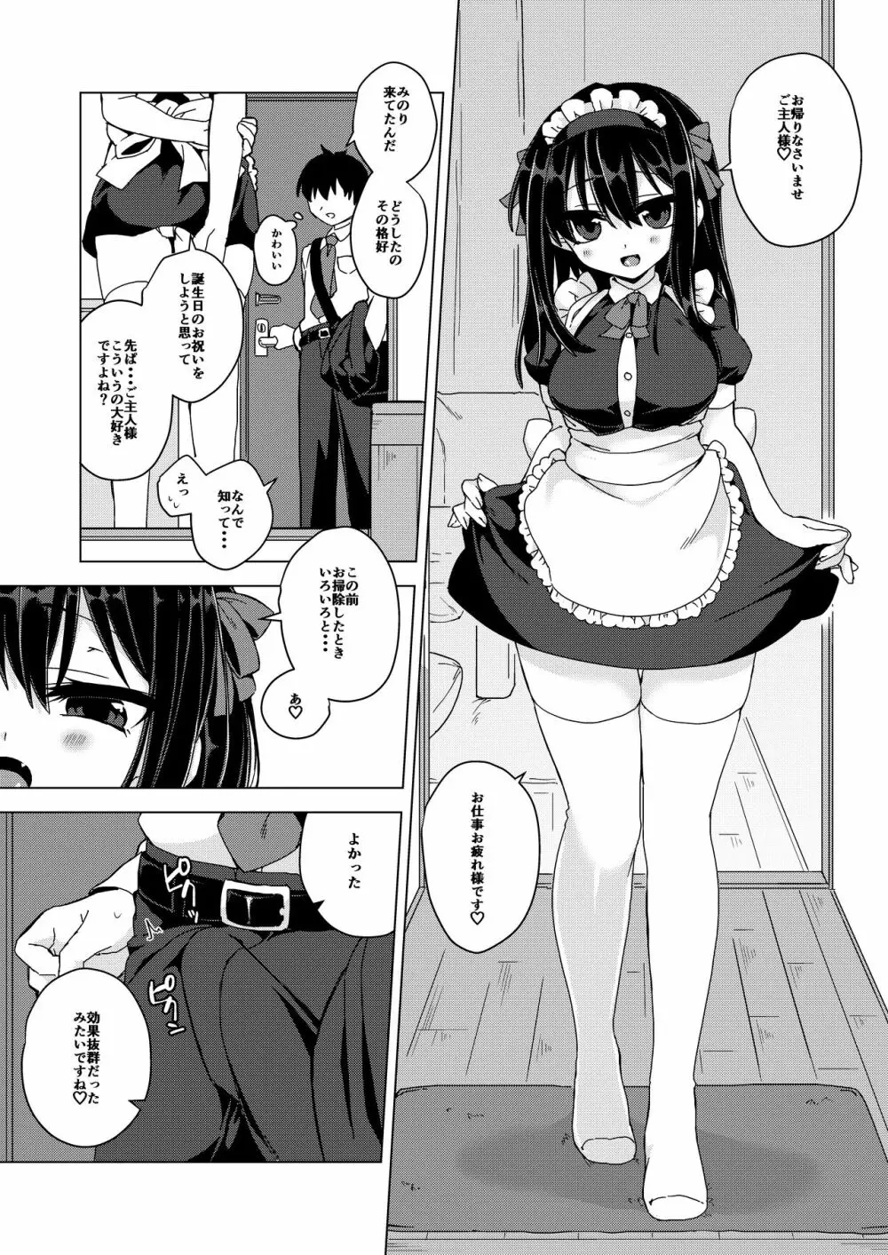 彼女がメイドコスでご奉仕してくれる本 - page2