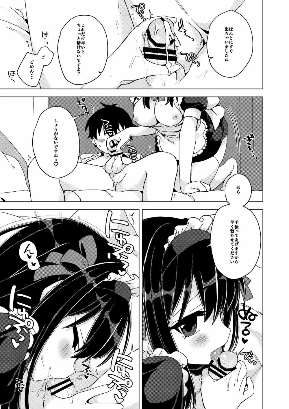 彼女がメイドコスでご奉仕してくれる本 - page6