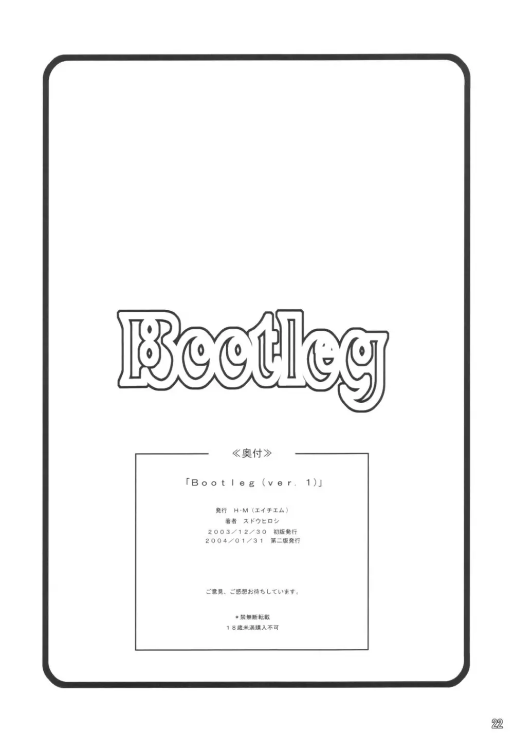 Bootleg ver.1 - page21