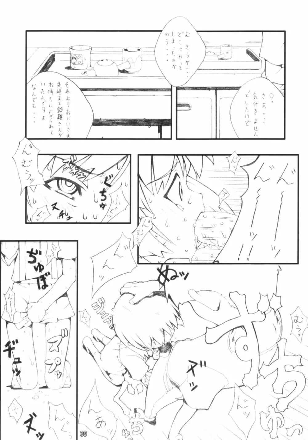 Bootleg ver.1 - page8