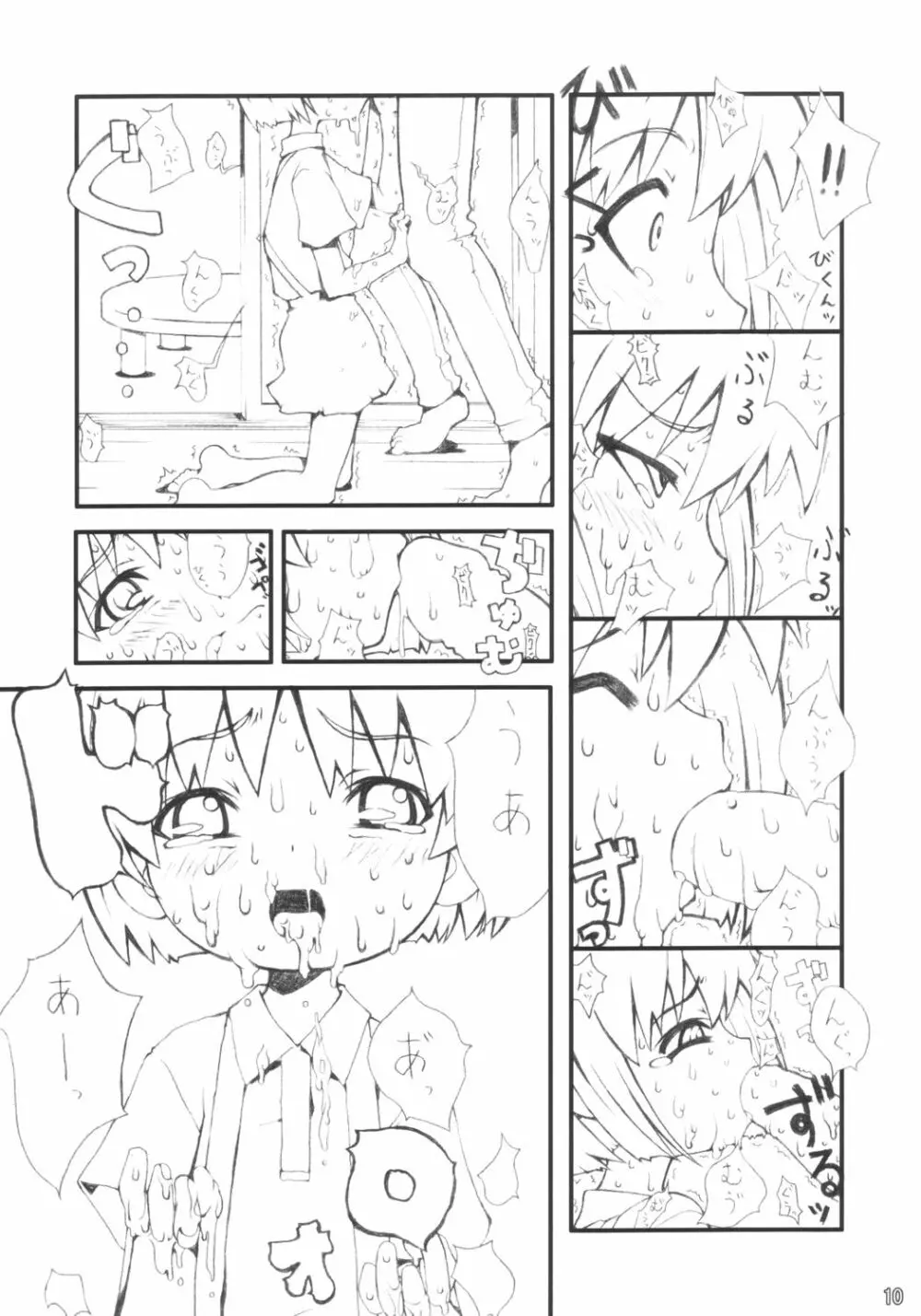 Bootleg ver.1 - page9