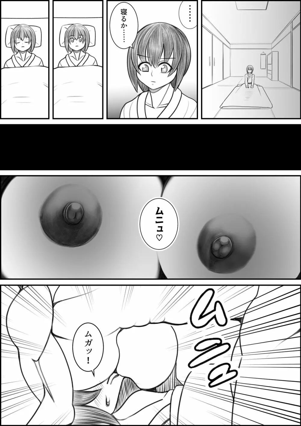 狐の師匠と旅立ちの前に…… - page10