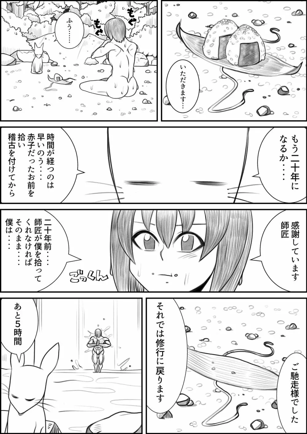 狐の師匠と旅立ちの前に…… - page3