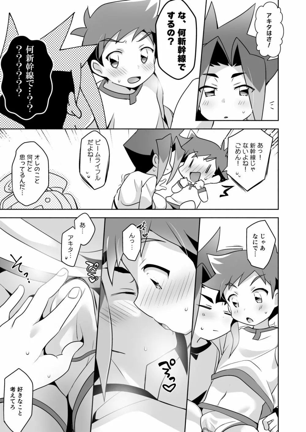 インスタント単線 - page5