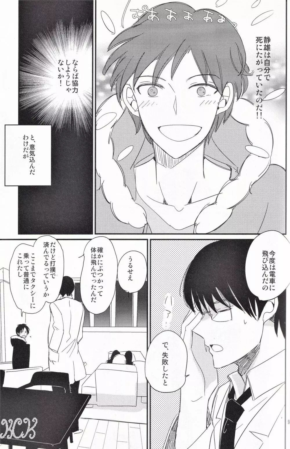 池袋心中 - page10