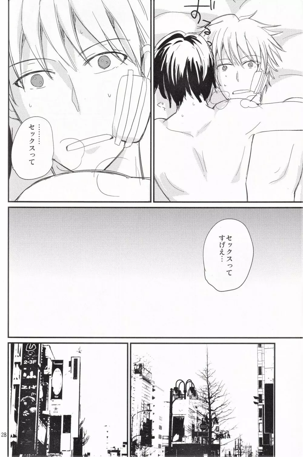 池袋心中 - page29