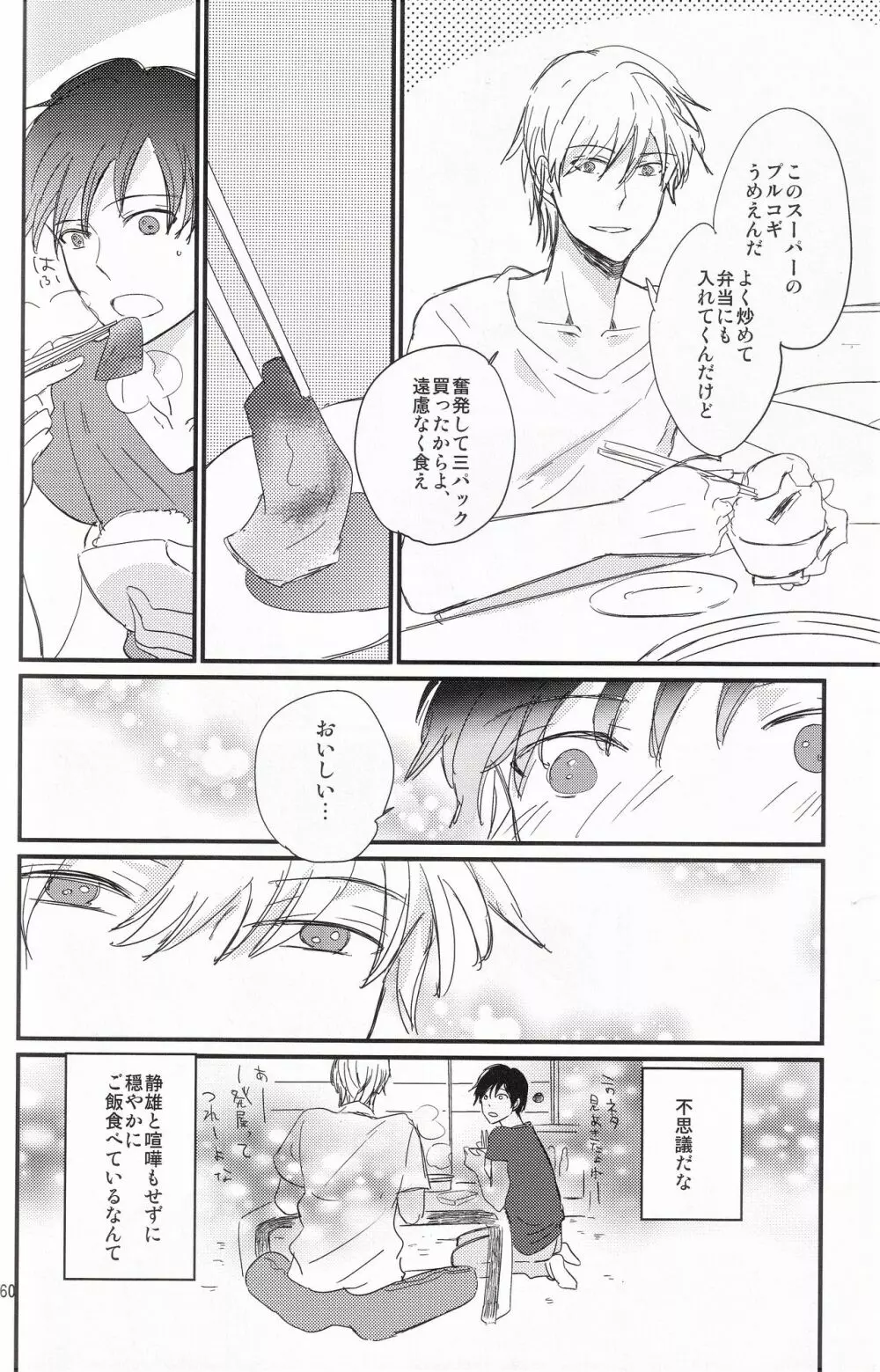 池袋心中 - page61