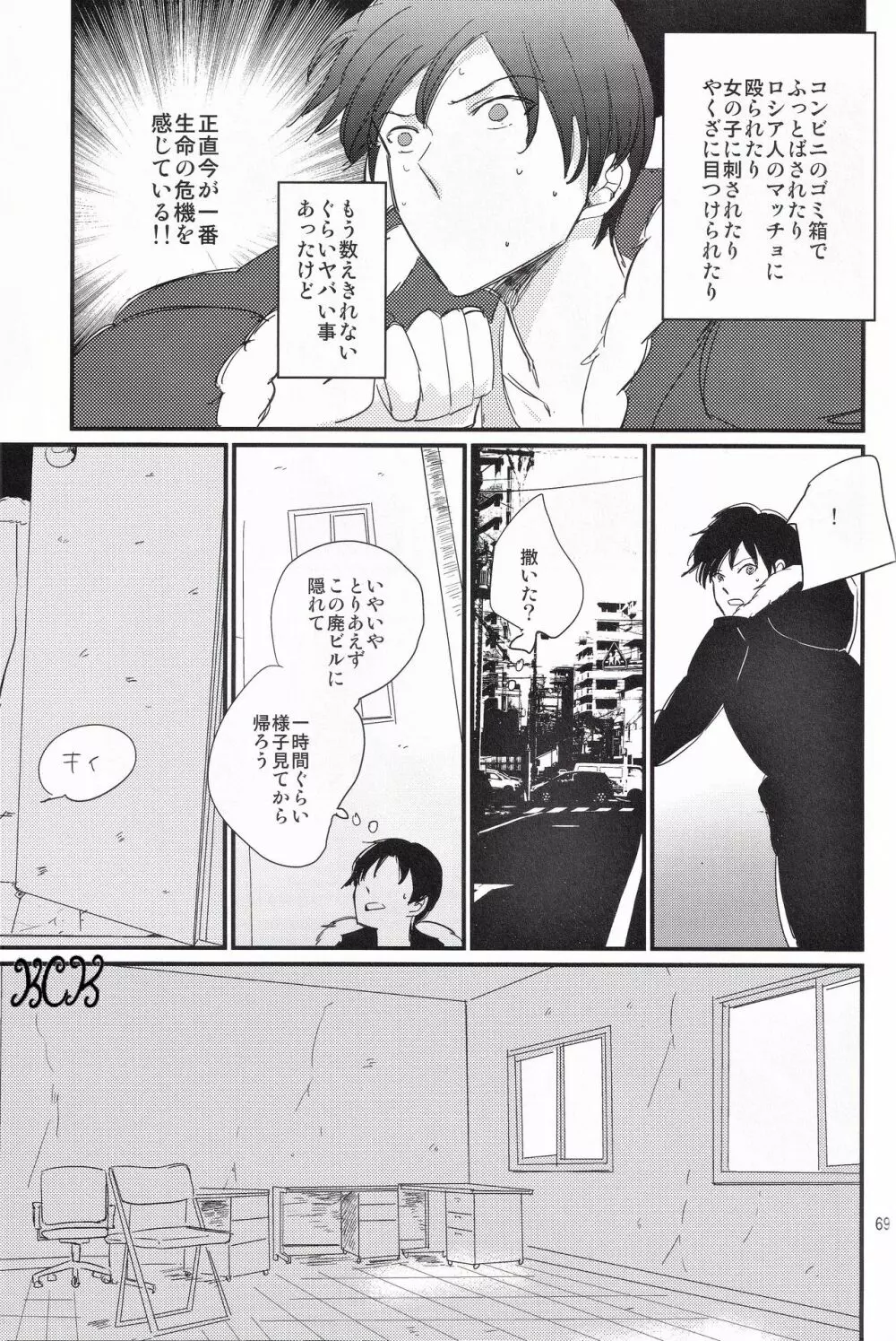 池袋心中 - page70