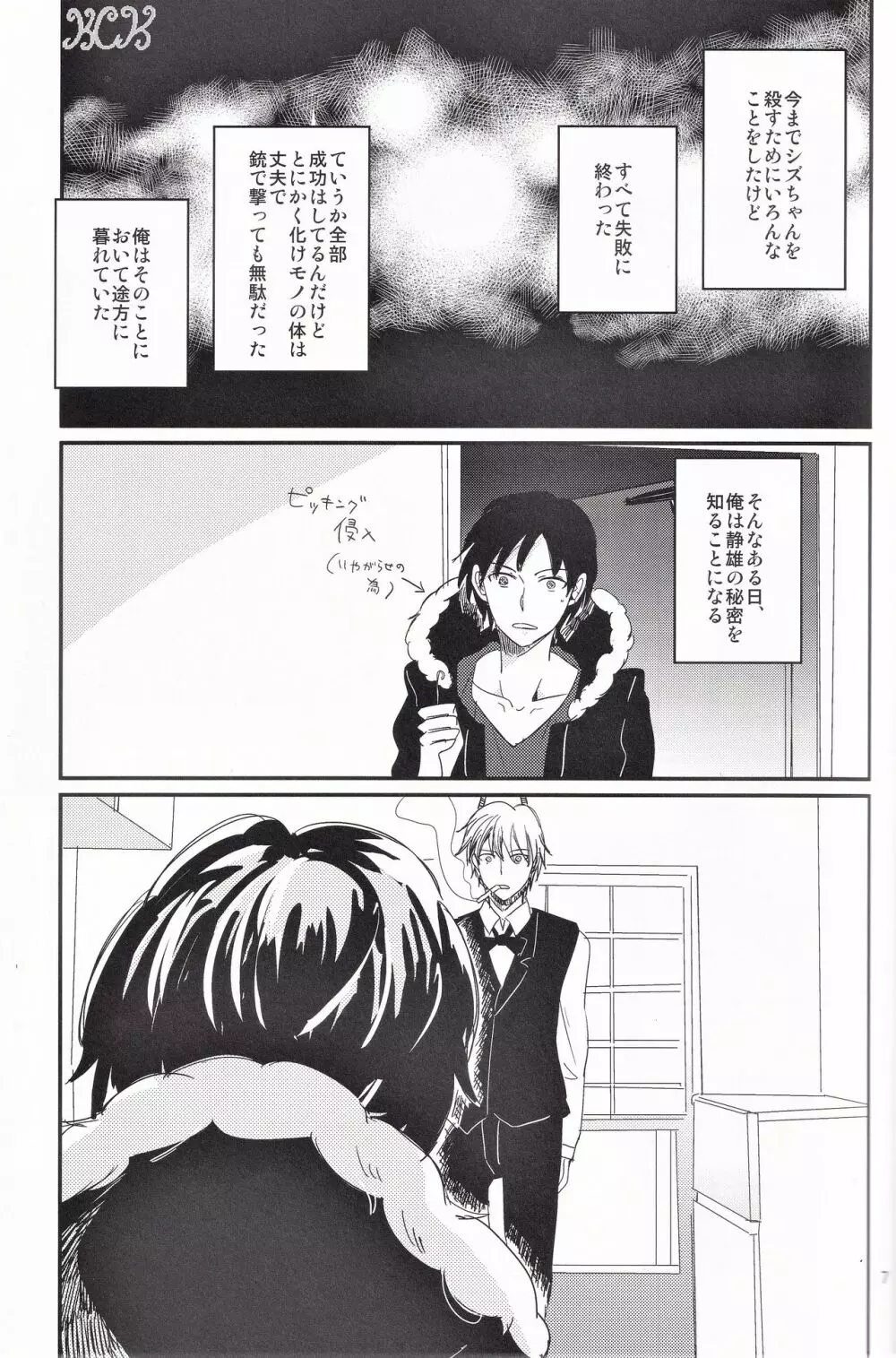 池袋心中 - page8