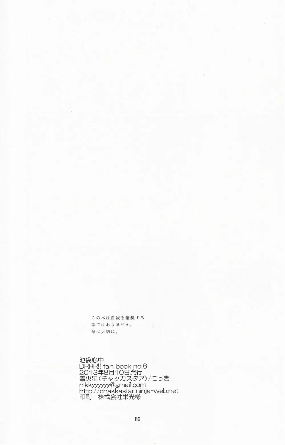 池袋心中 - page87