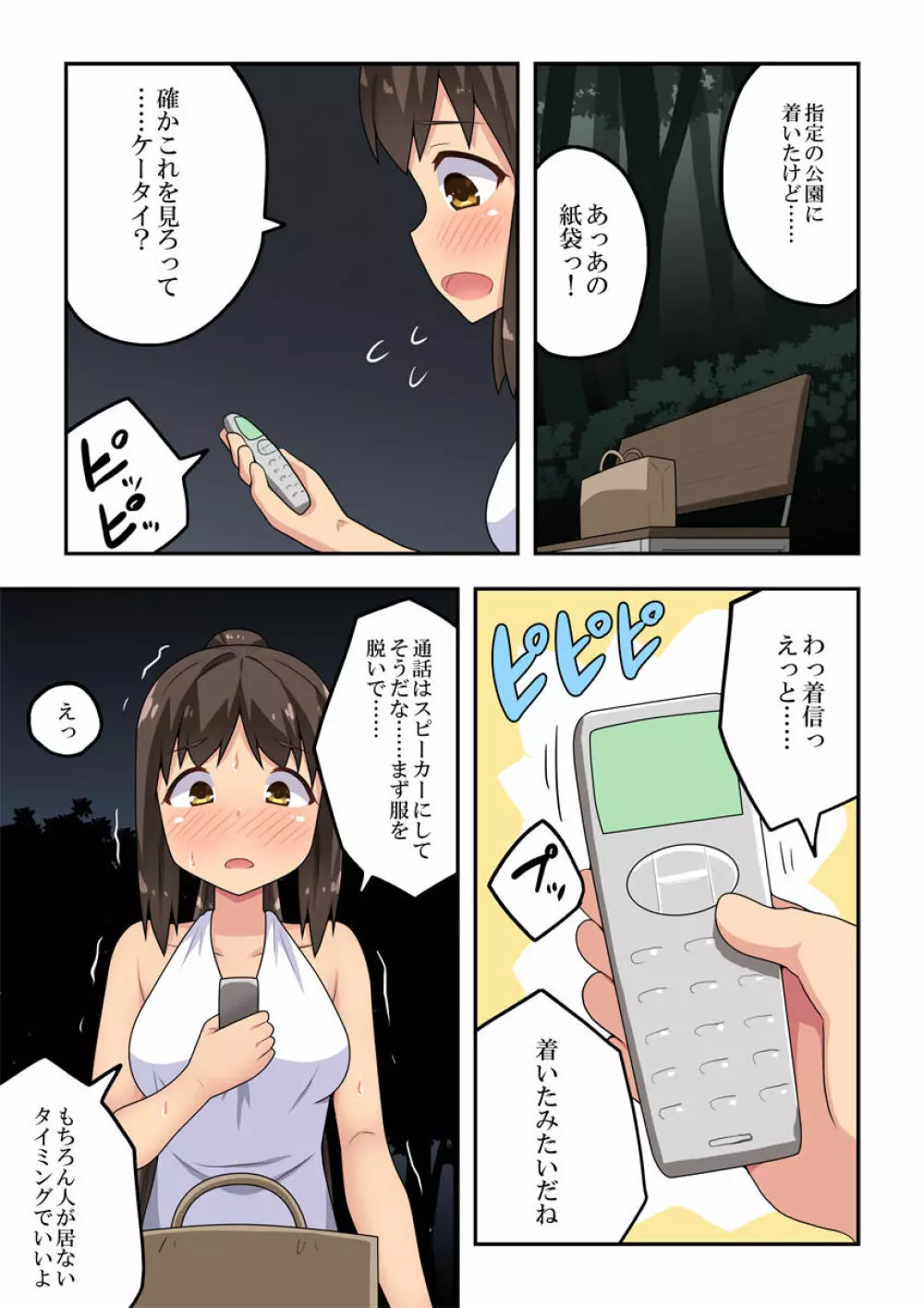 新妻七歌の露出公園 - page13