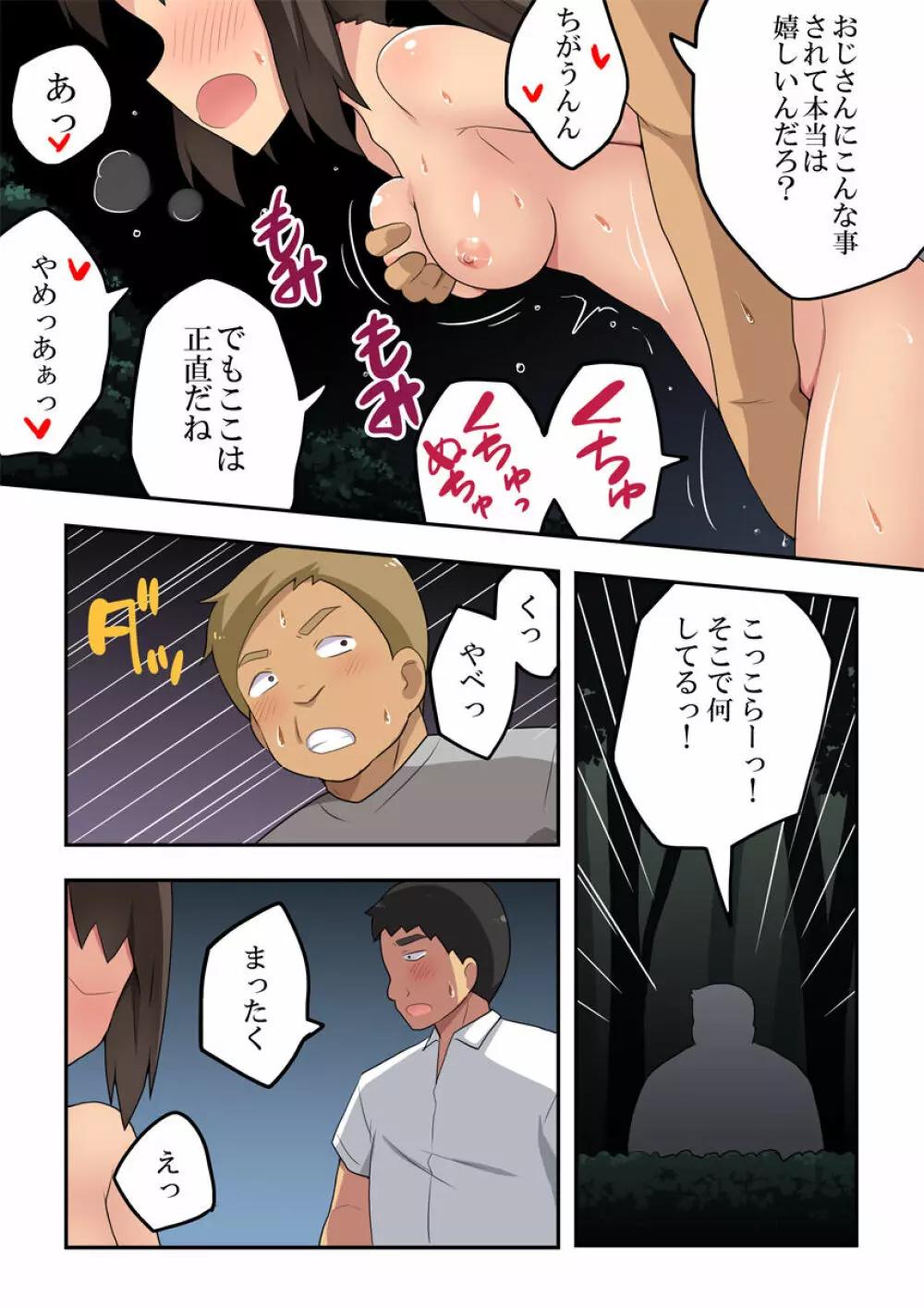 新妻七歌の露出公園 - page25