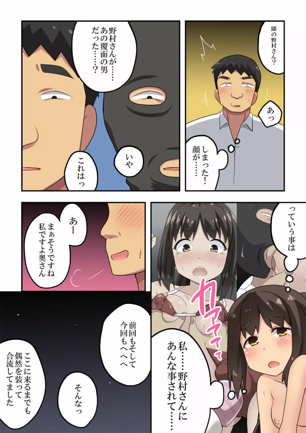 新妻七歌の露出公園 - page26