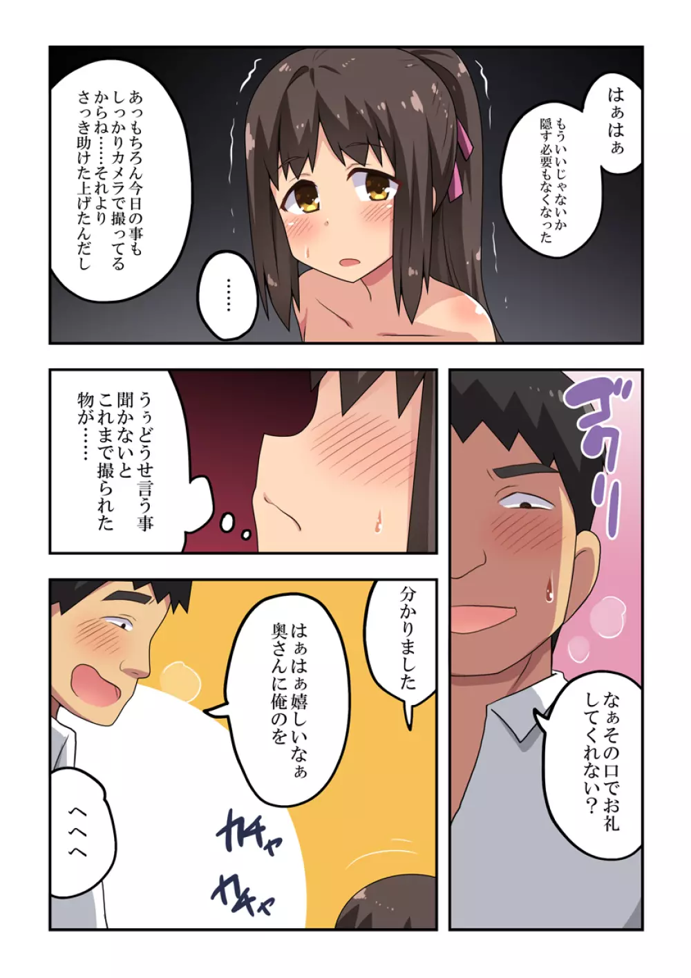 新妻七歌の露出公園 - page27