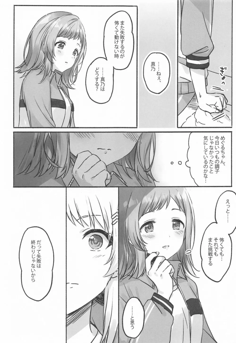 八宮さんと風野さんはセックスができない - page18