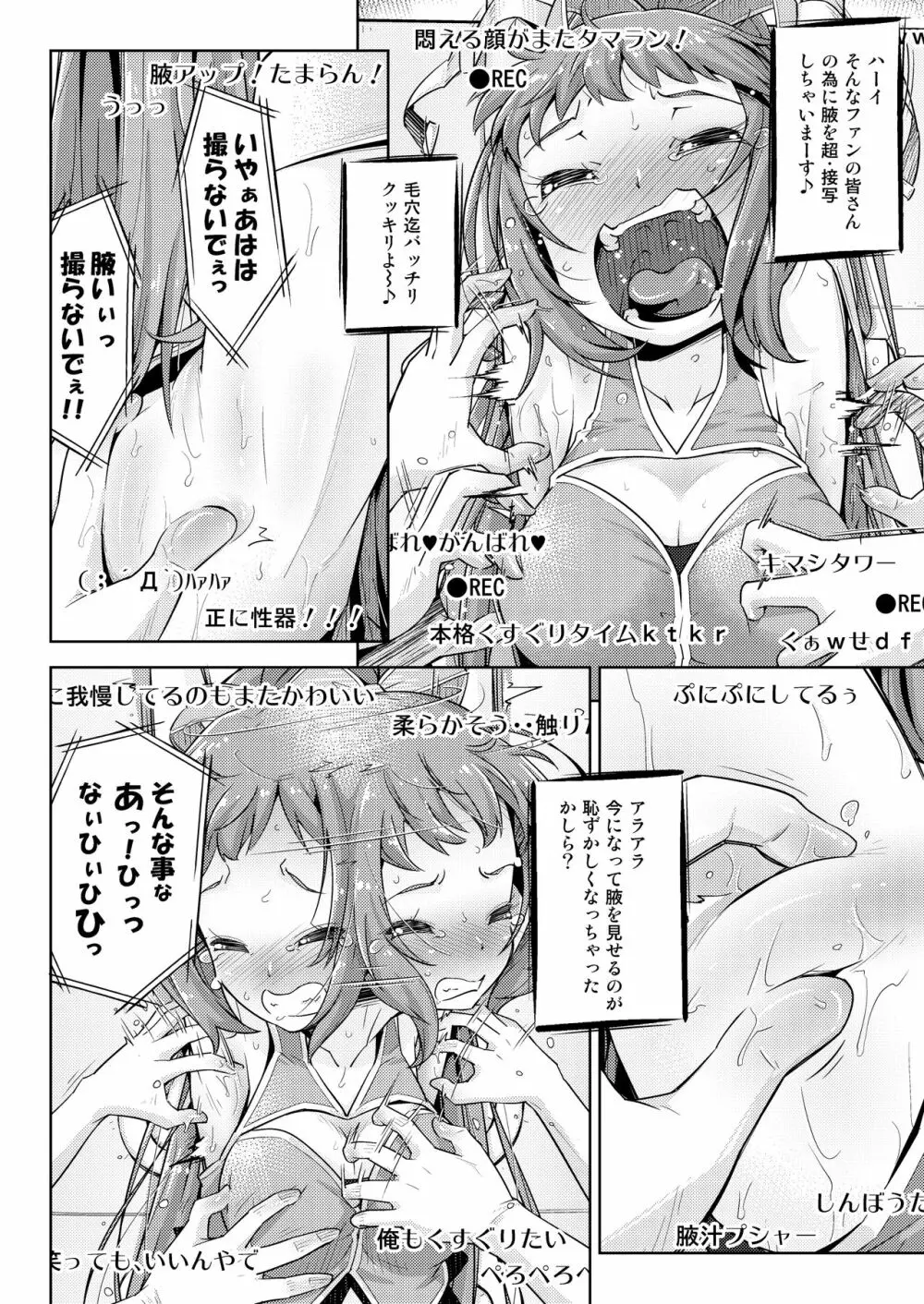 腋アイドル徹底くすぐり調教 - page11