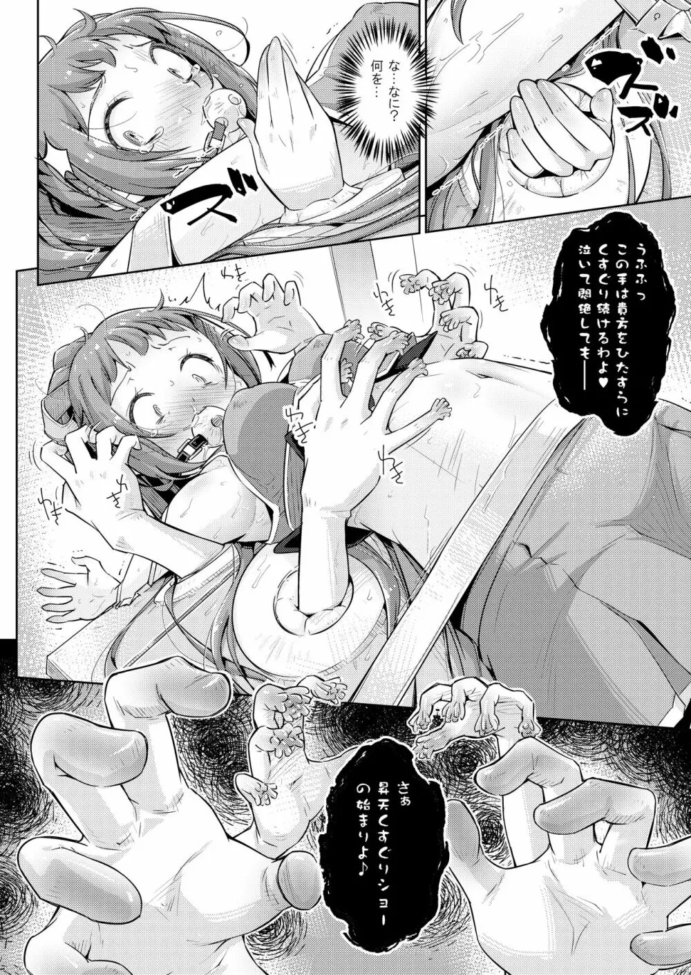 腋アイドル徹底くすぐり調教 - page15