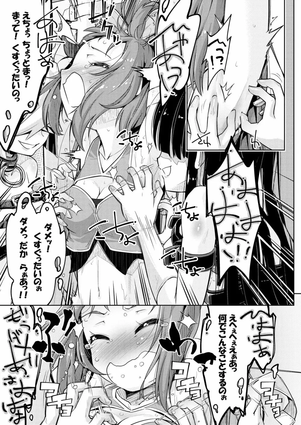 腋アイドル徹底くすぐり調教 - page8