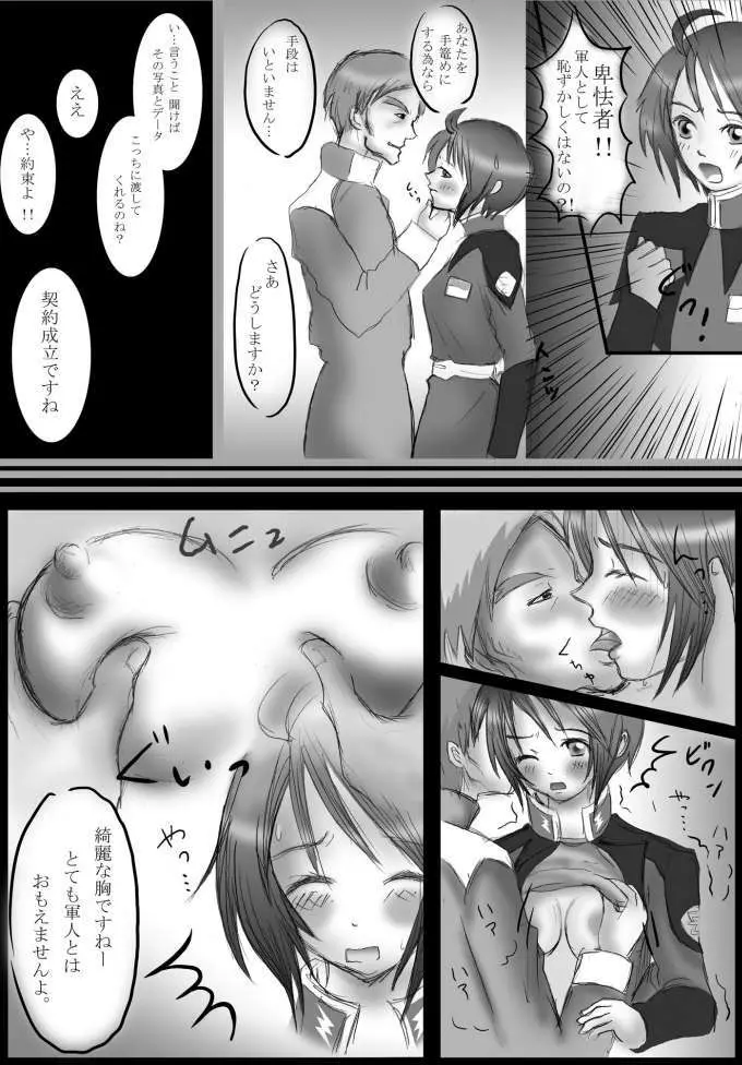 ルナマリアさんを懲らしめるメポ。 - page20