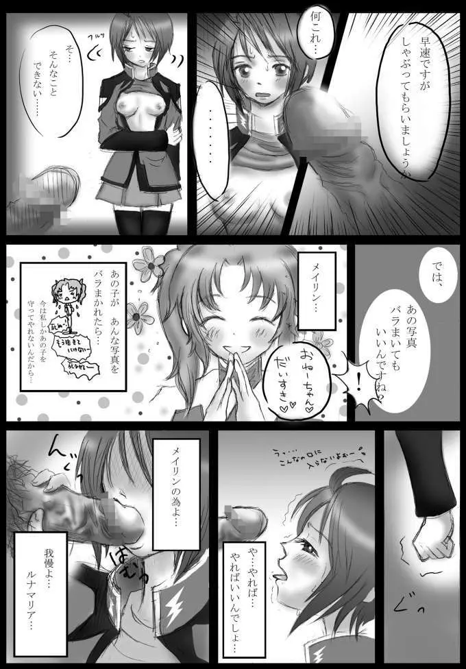 ルナマリアさんを懲らしめるメポ。 - page21