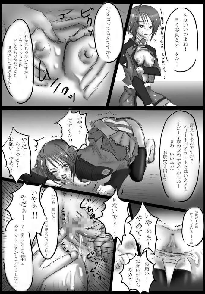 ルナマリアさんを懲らしめるメポ。 - page23