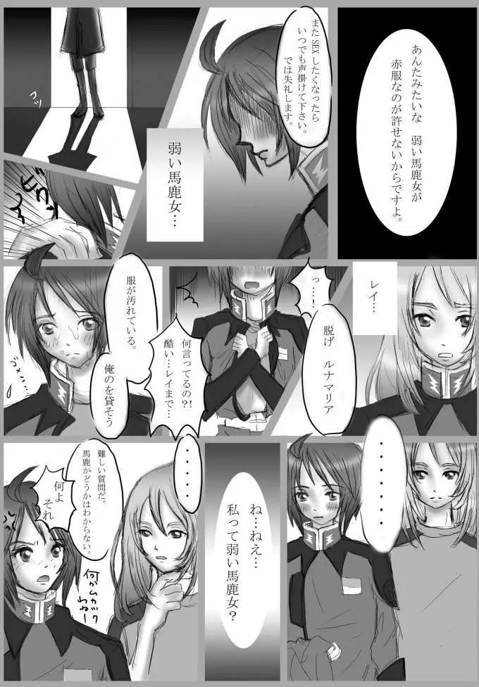 ルナマリアさんを懲らしめるメポ。 - page26