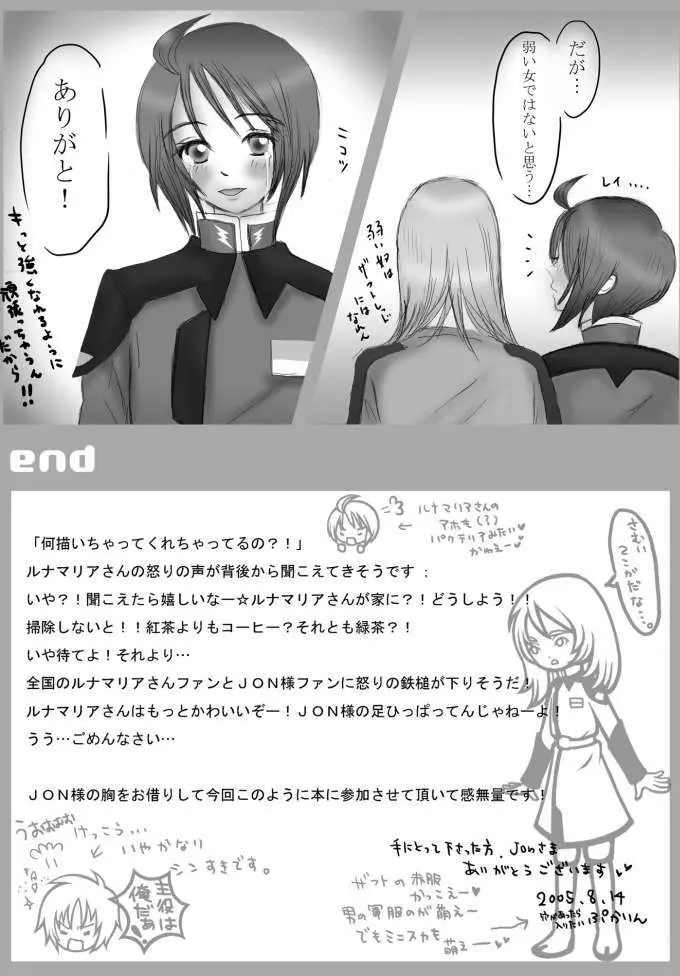 ルナマリアさんを懲らしめるメポ。 - page27