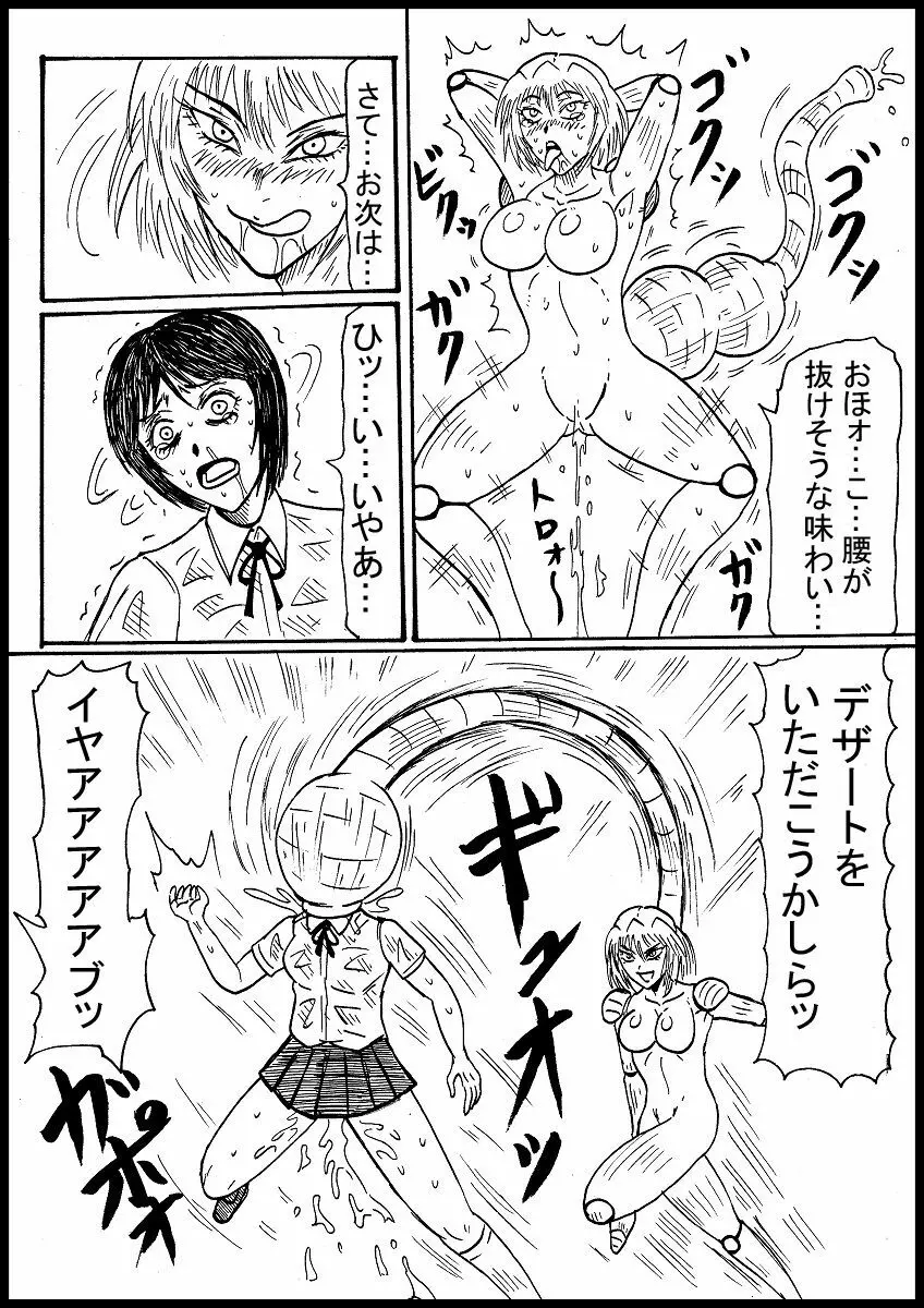 【リクエスト】モンゴリアンデスガールが丸呑みする！ - page6