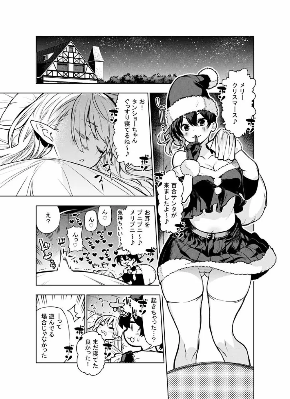 フタナリのエルフ - page49