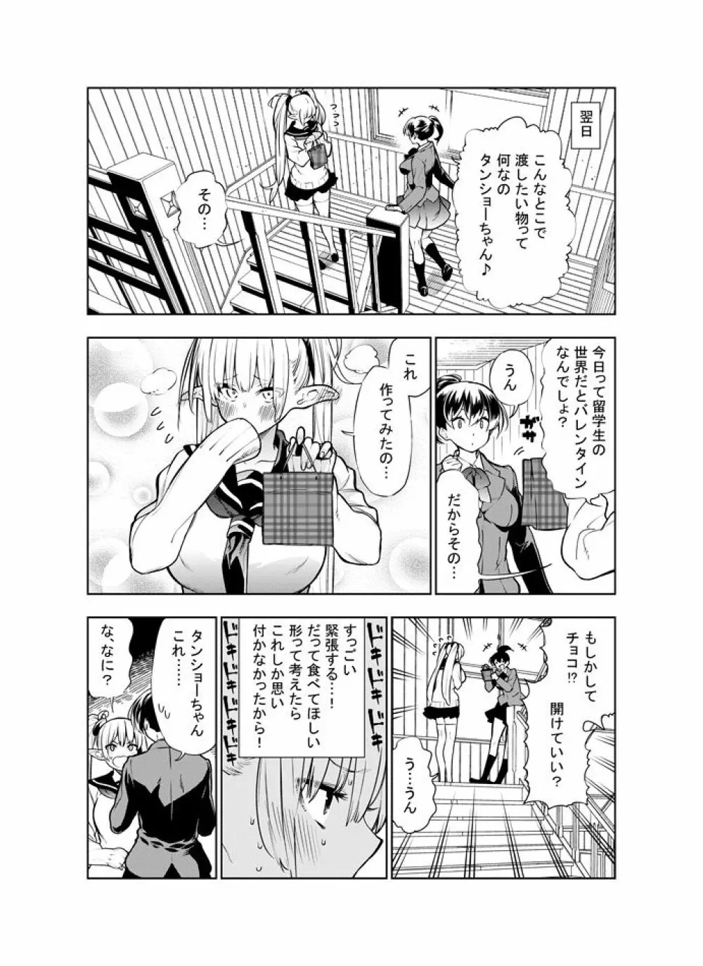 フタナリのエルフ - page66