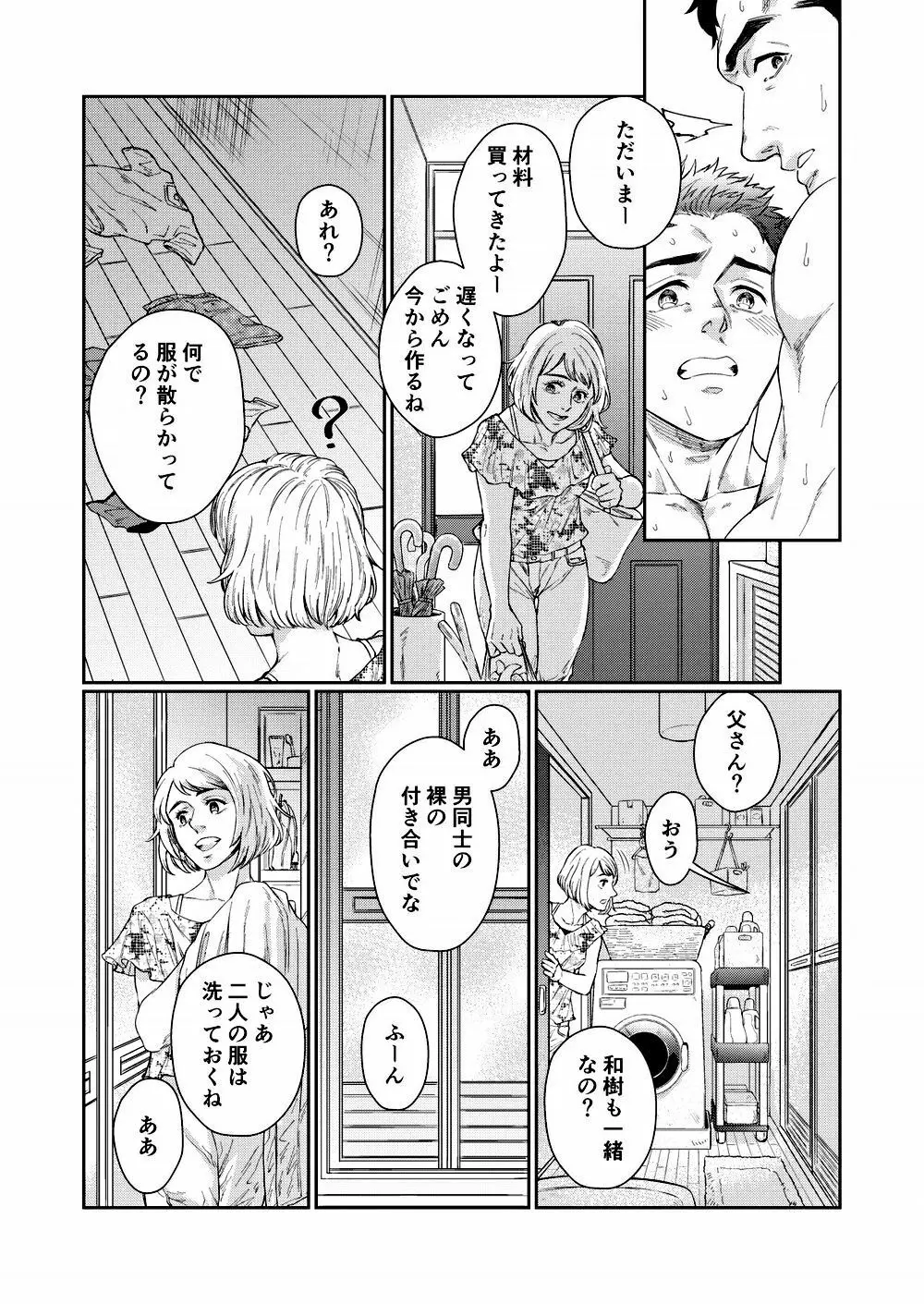 裃を脱いでひとつ無礼講 - page21