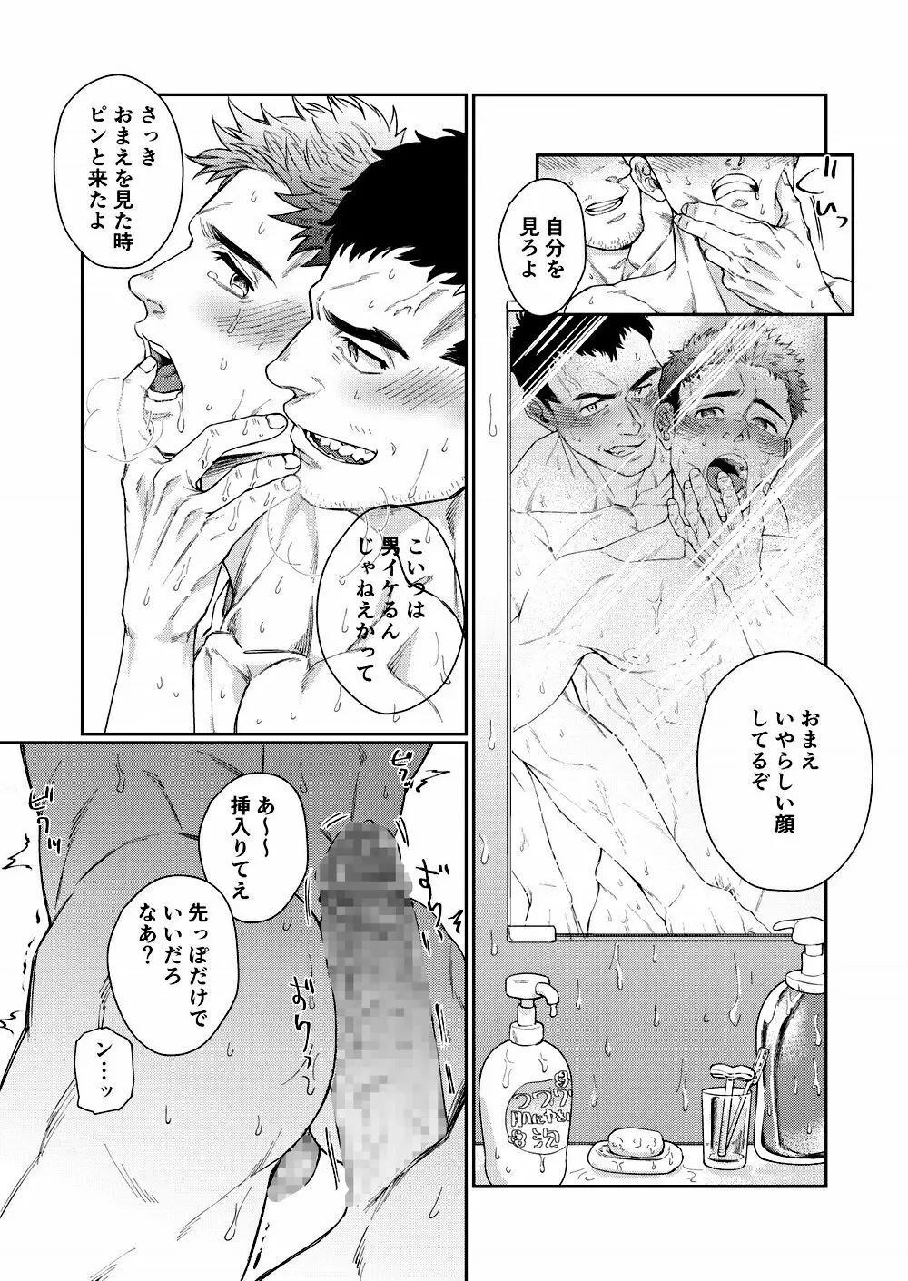 裃を脱いでひとつ無礼講 - page23