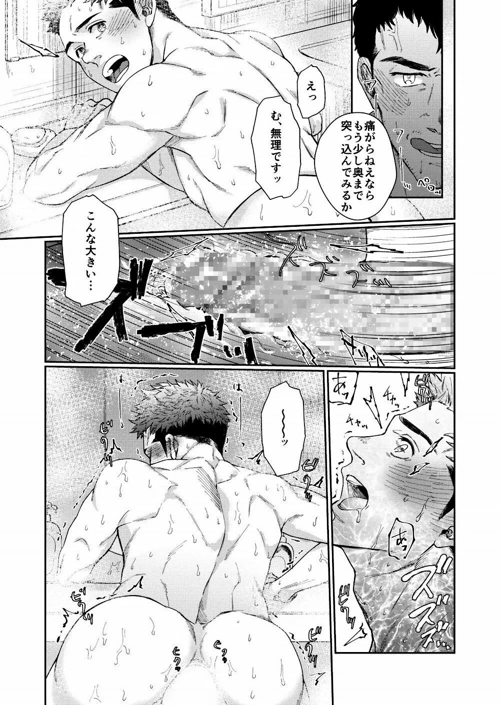 裃を脱いでひとつ無礼講 - page25