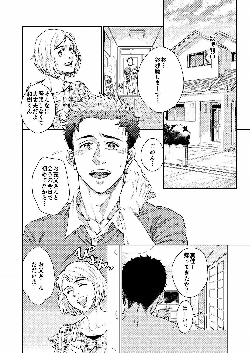 裃を脱いでひとつ無礼講 - page4