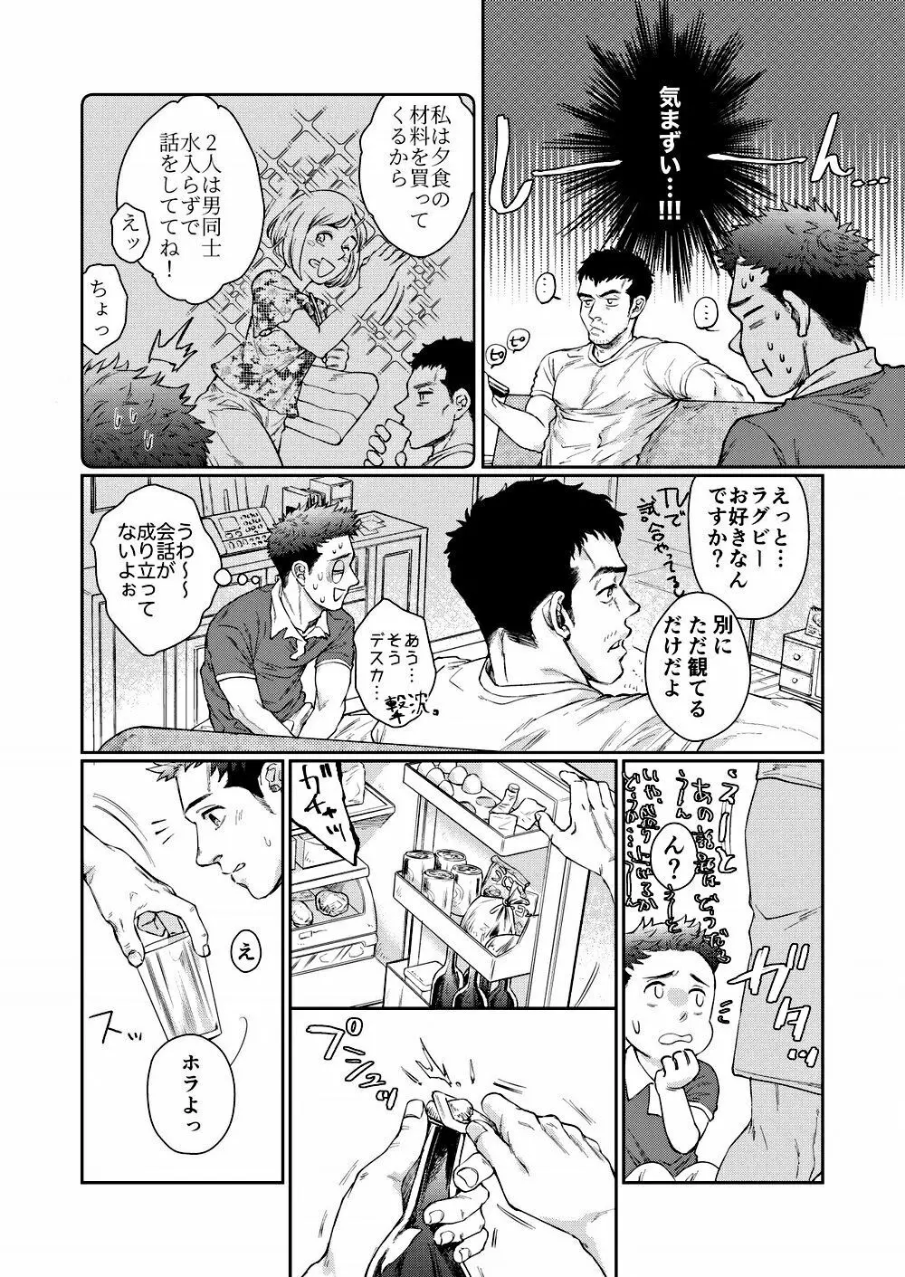 裃を脱いでひとつ無礼講 - page7