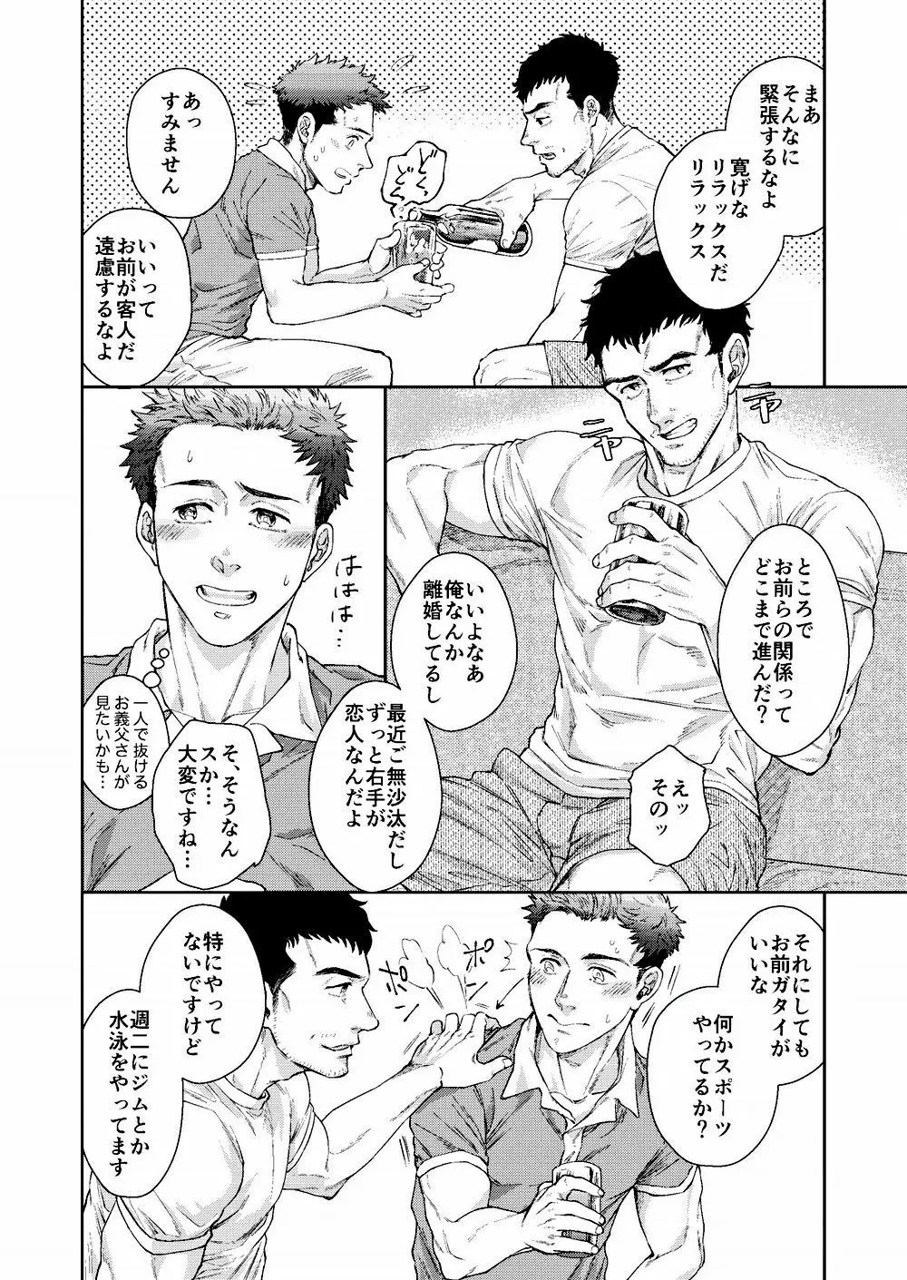 裃を脱いでひとつ無礼講 - page8