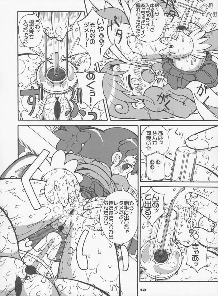 はじめてのお父さんといっしょ 2 - page13