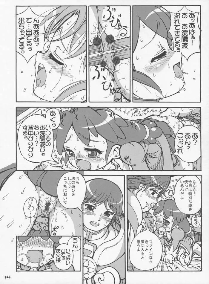 はじめてのお父さんといっしょ 2 - page15