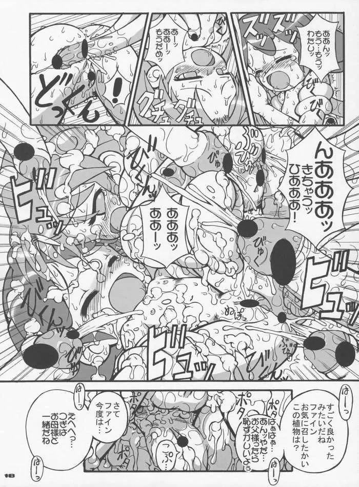 はじめてのお父さんといっしょ 2 - page19