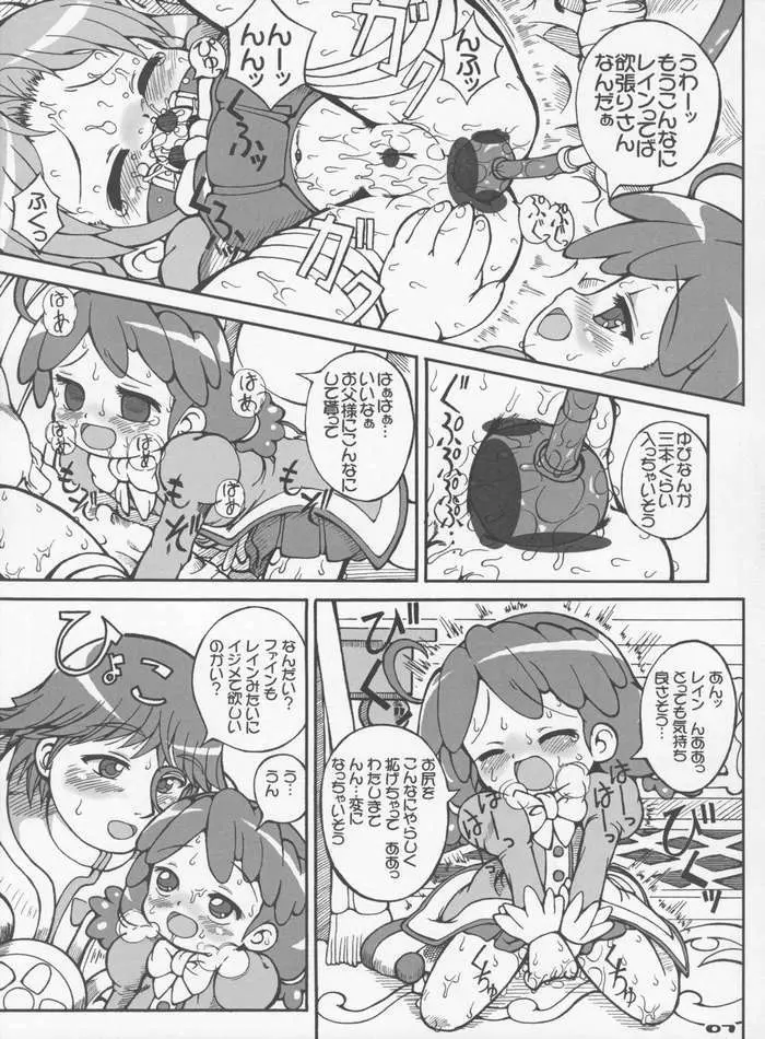 はじめてのお父さんといっしょ 2 - page8