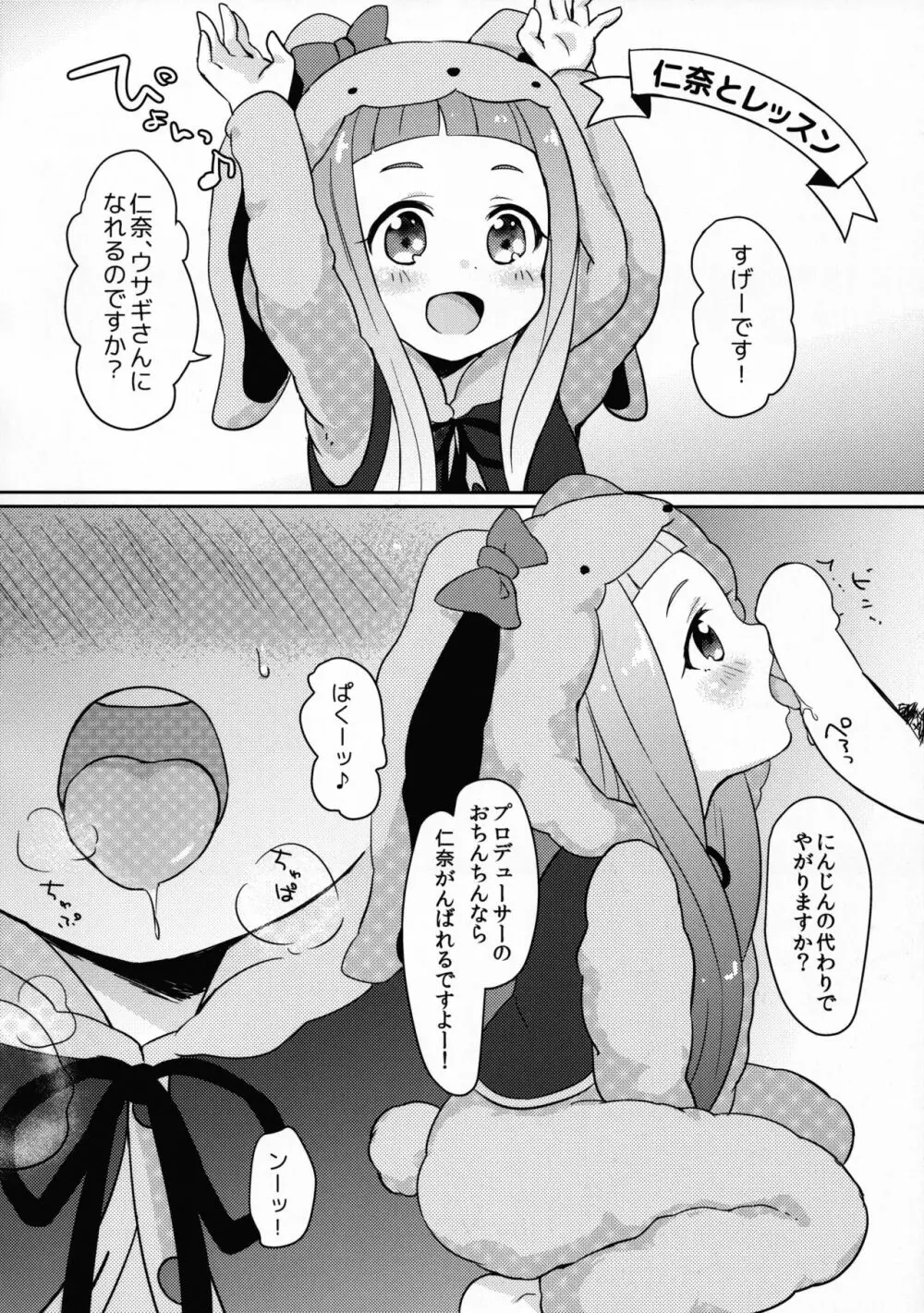 おしえてプロデューサー - page8