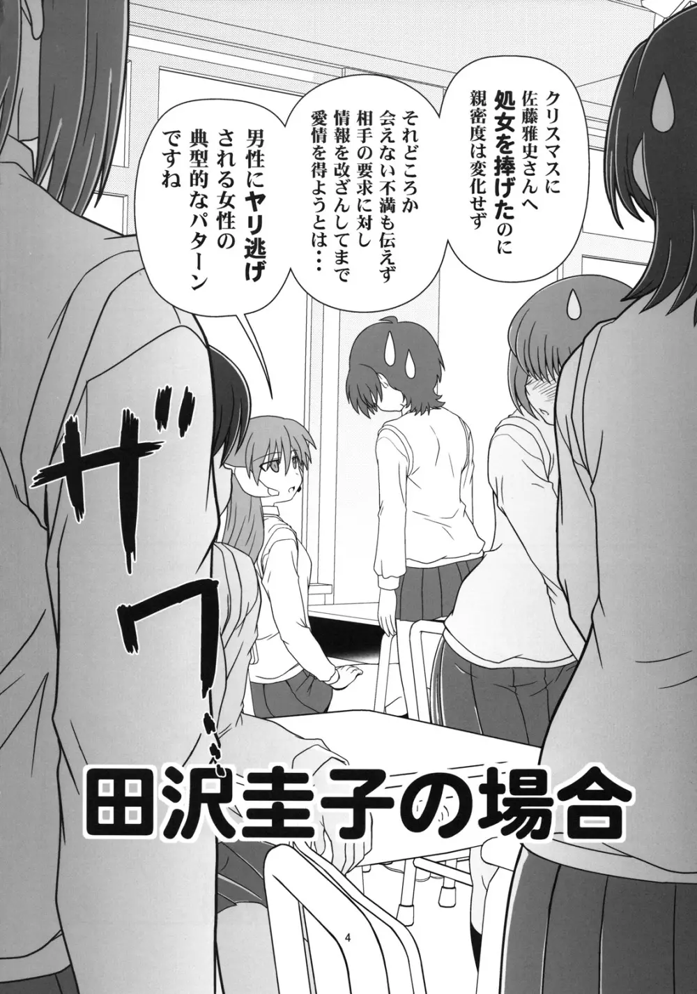 田沢圭子の場合 - page3