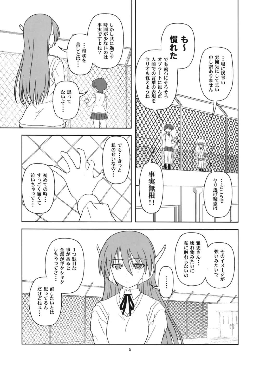 田沢圭子の場合 - page4