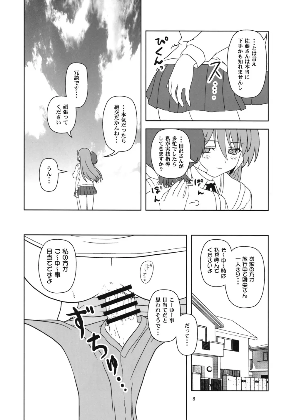 田沢圭子の場合 - page7