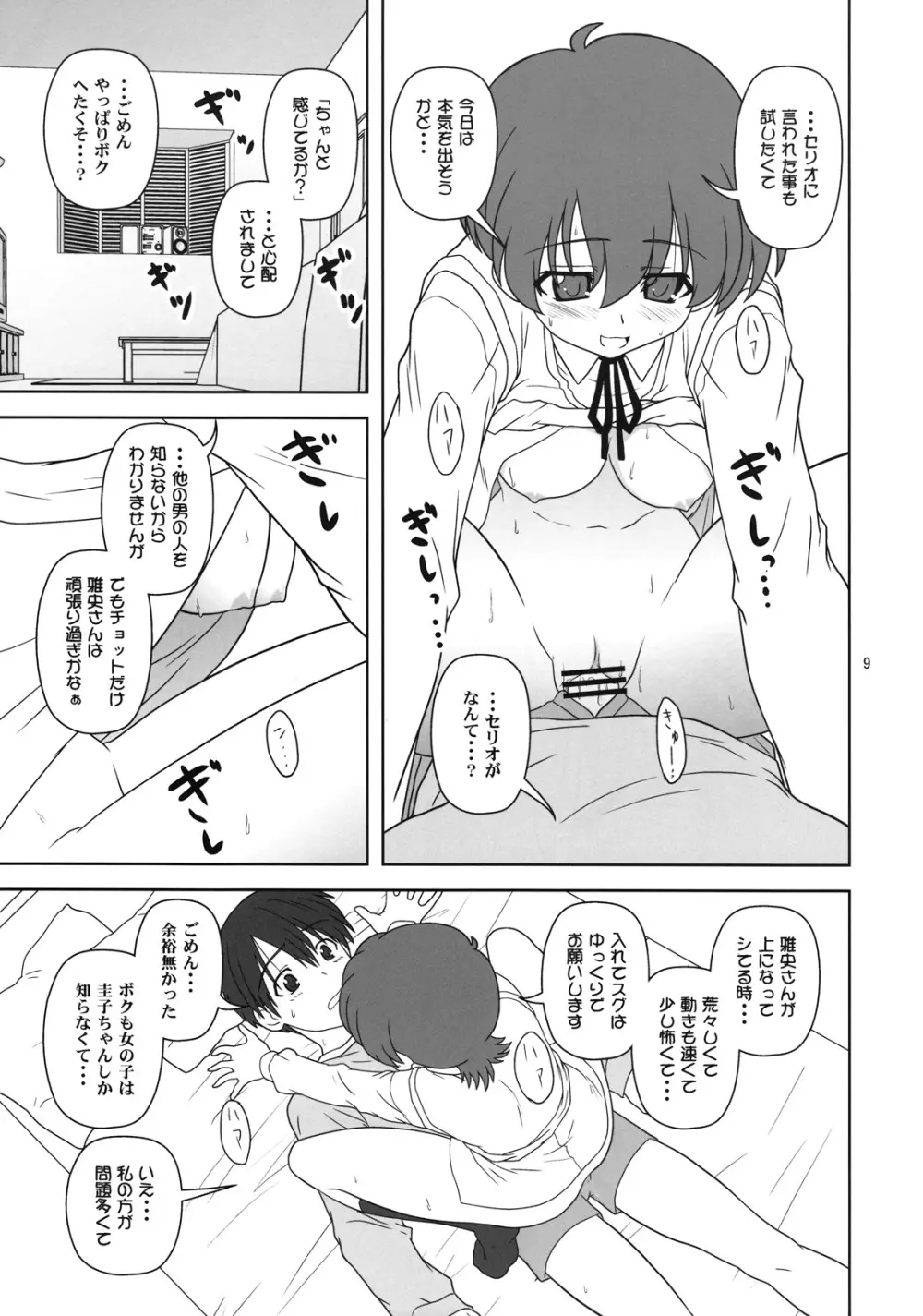 田沢圭子の場合 - page8