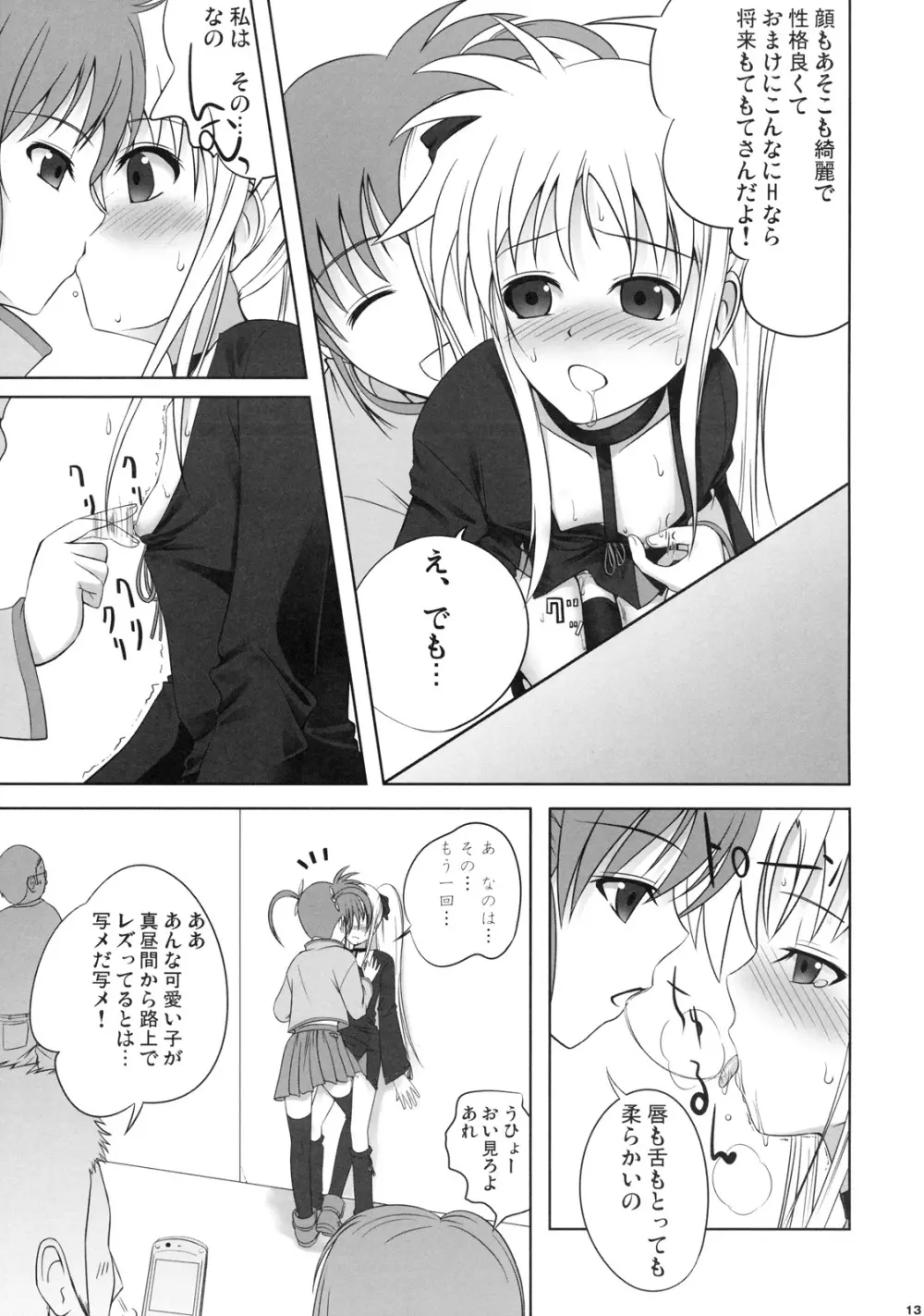 フェイトちゃんはそれでもしあわせ - page10