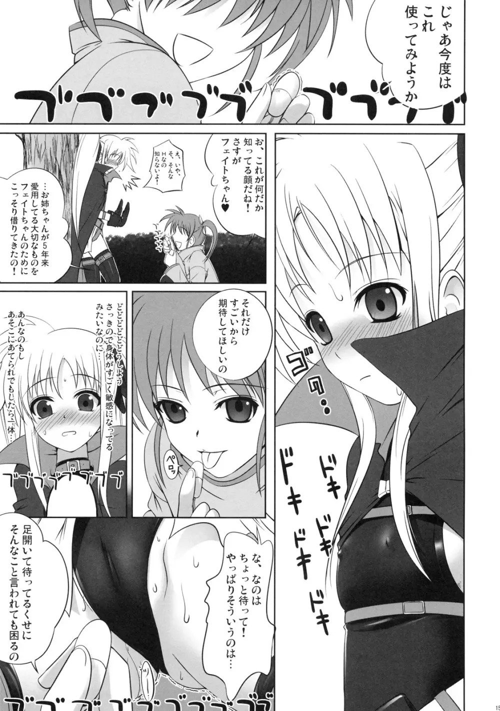 フェイトちゃんはそれでもしあわせ - page12