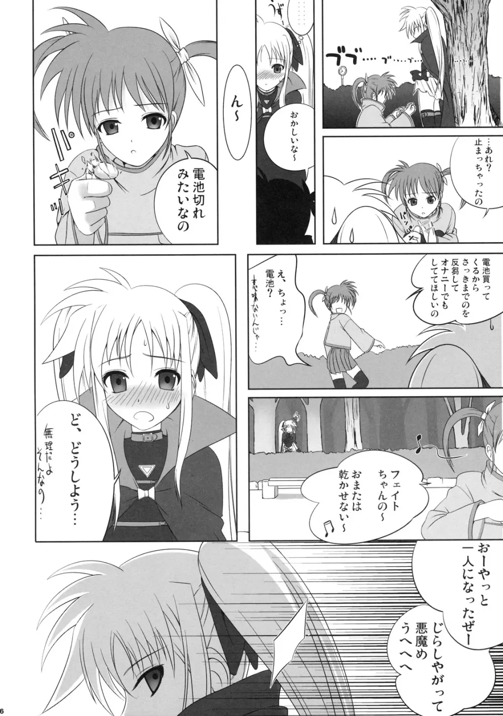 フェイトちゃんはそれでもしあわせ - page13