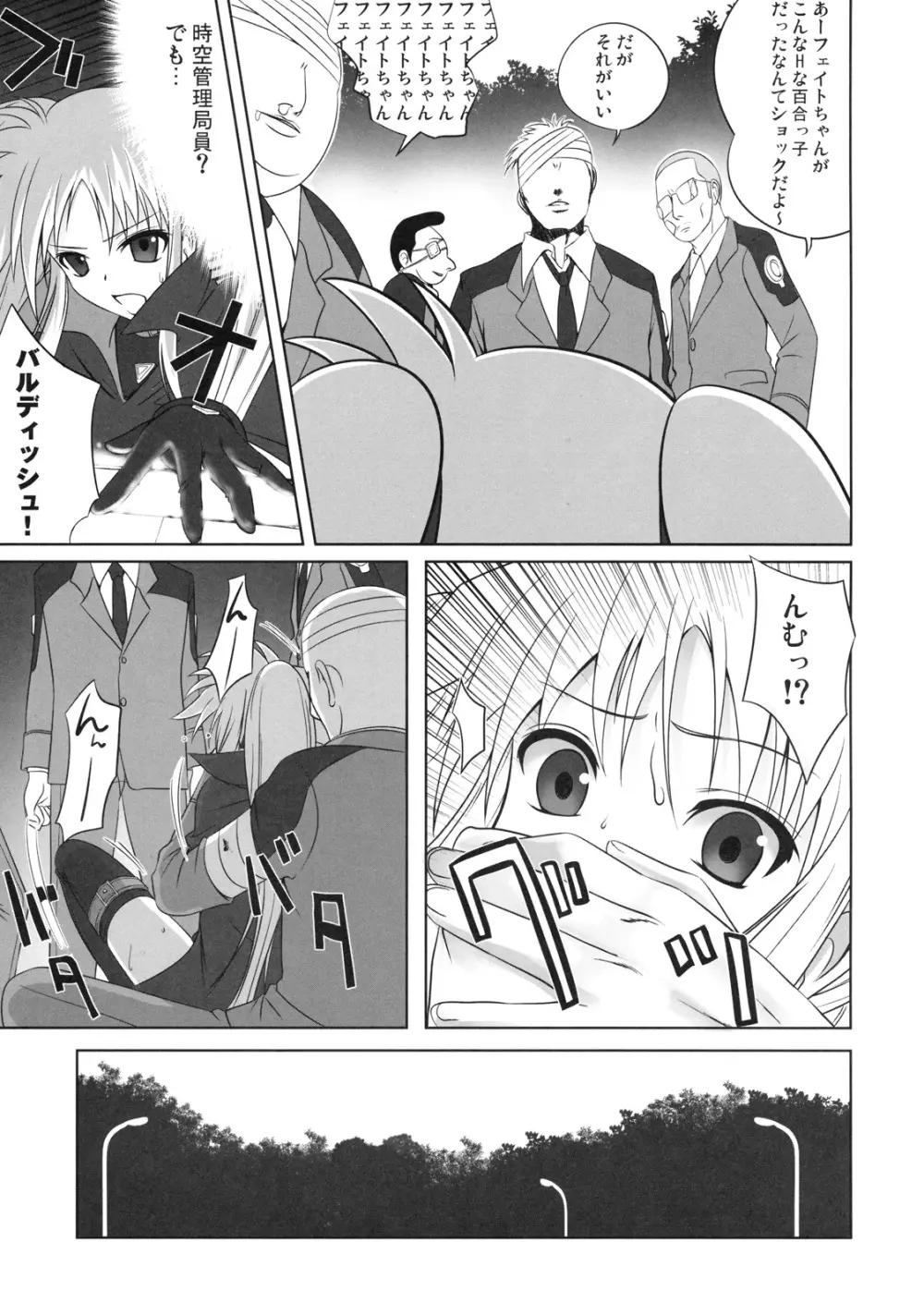 フェイトちゃんはそれでもしあわせ - page14